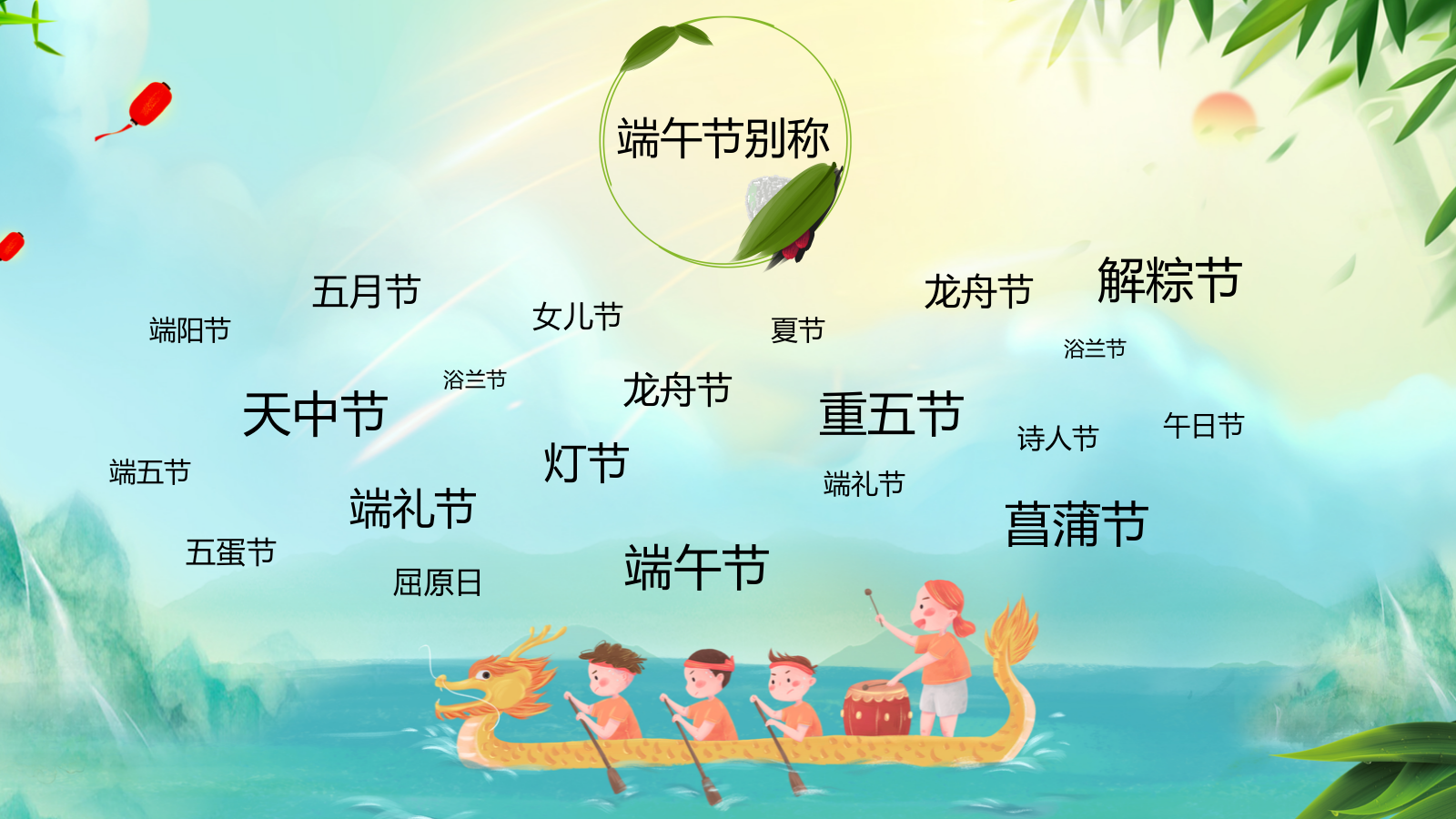 端午节主题活动集锦（地产）.pptx_第5页