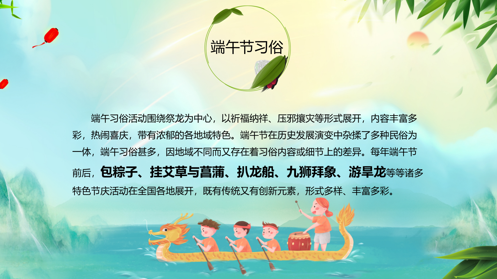 端午节主题活动集锦（地产）.pptx_第6页