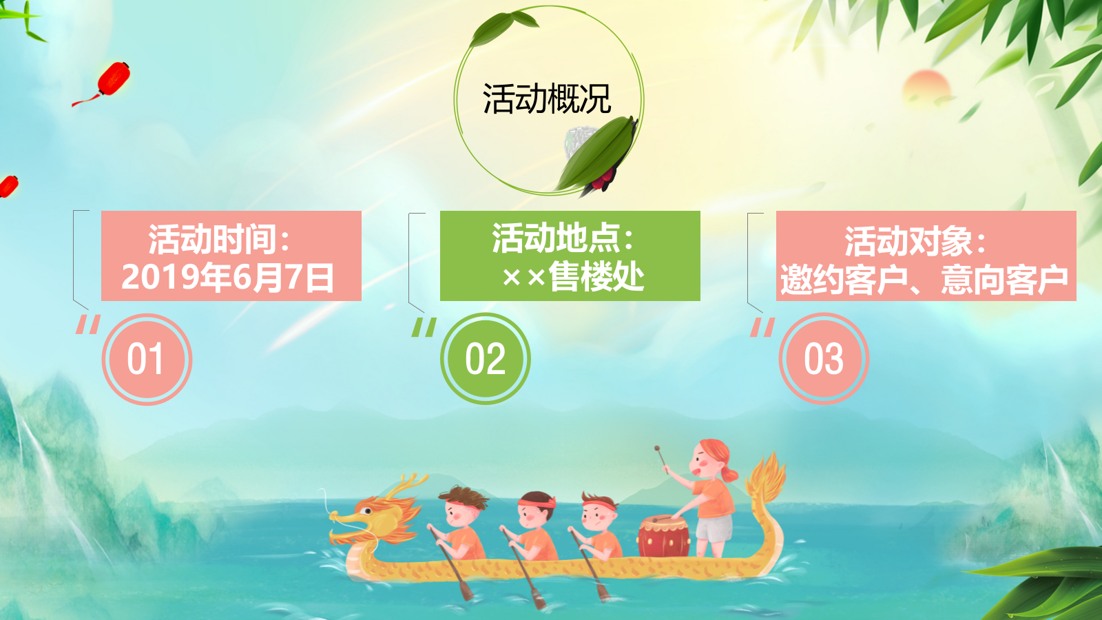 端午节主题活动集锦（地产）.pptx_第8页