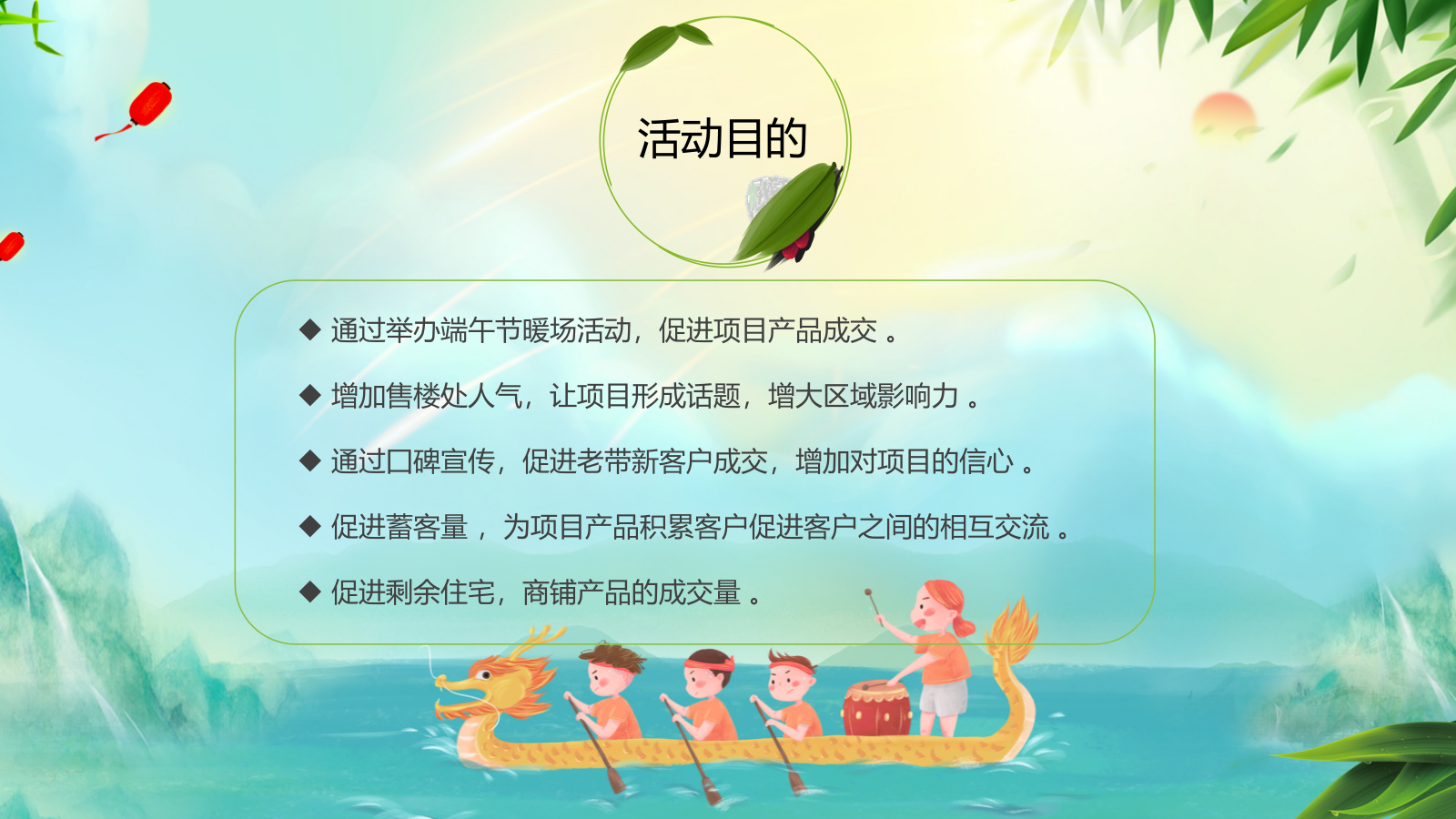 端午节主题活动集锦（地产）.pptx_第9页
