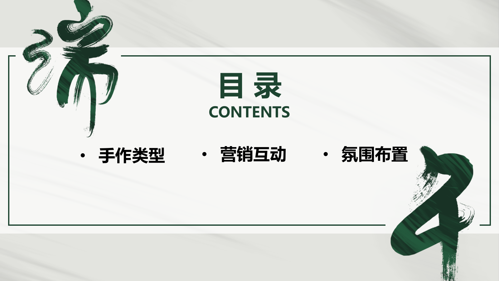 端午节主题暖场活动推荐合集方案.pptx_第2页