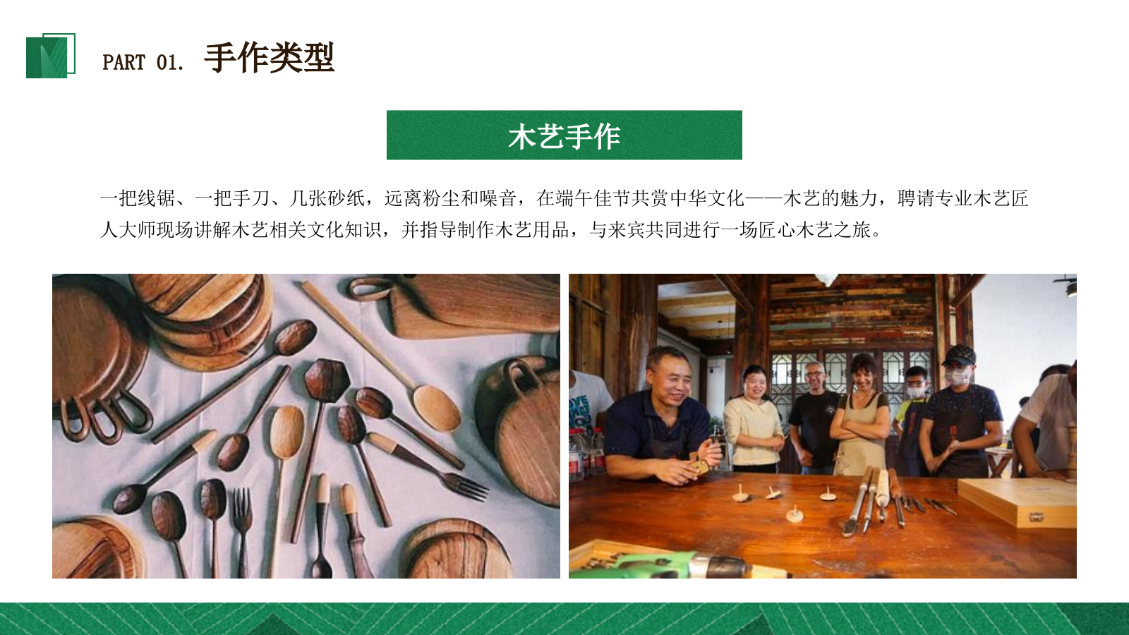端午节主题暖场活动推荐合集方案.pptx_第4页