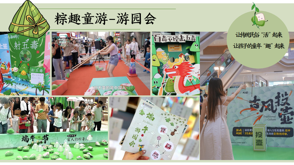 端午六一联合企划「粽享童趣主题」活动策划方案.pdf_第10页