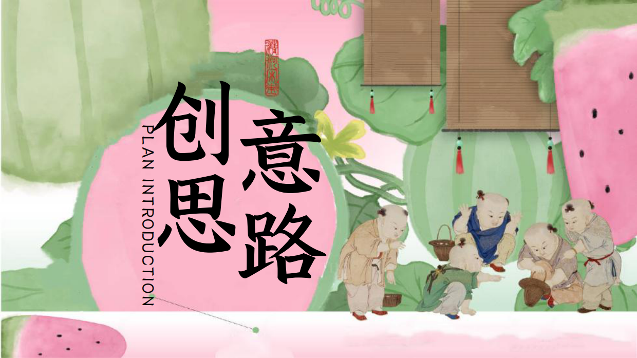 端午六一联合企划「粽享童趣主题」活动策划方案.pdf_第3页