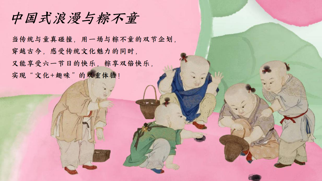 端午六一联合企划「粽享童趣主题」活动策划方案.pdf_第5页