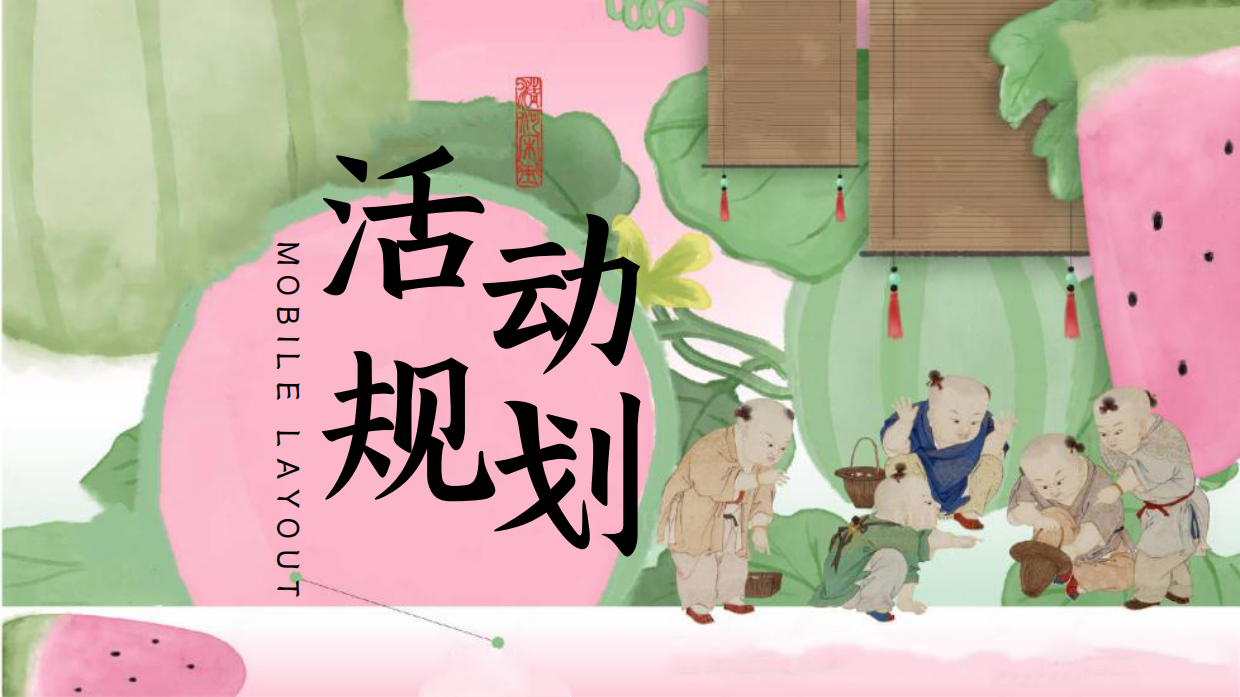 端午六一联合企划「粽享童趣主题」活动策划方案.pdf_第8页
