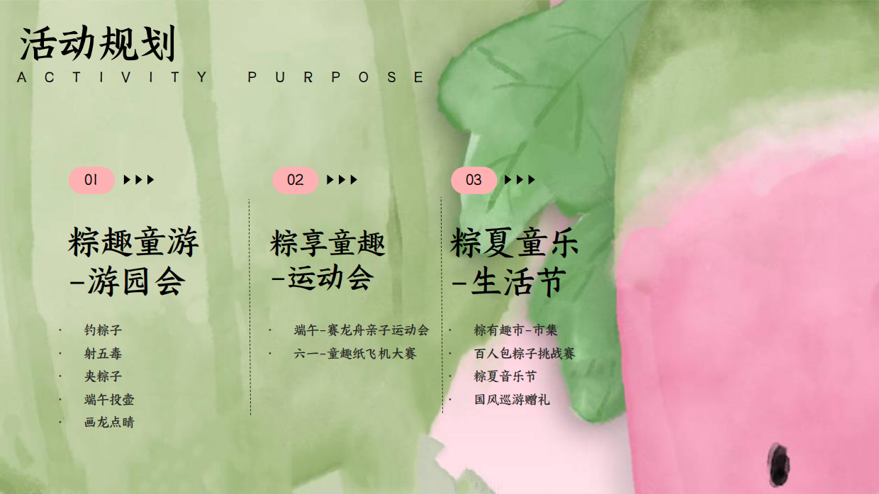 端午六一联合企划「粽享童趣主题」活动策划方案.pdf_第9页