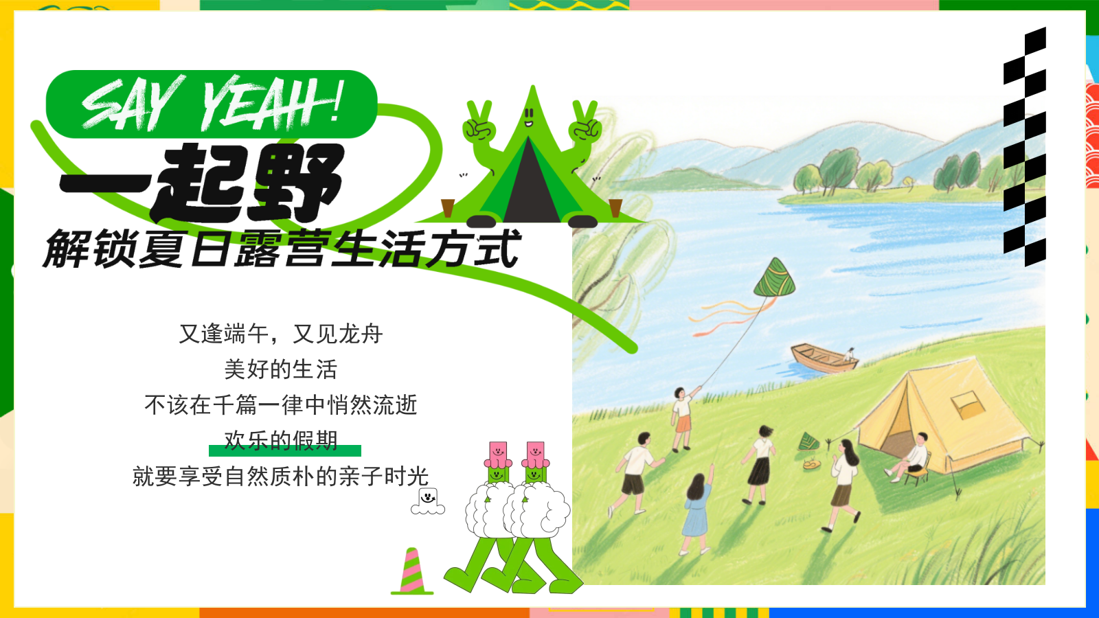 端午露营 寻趣山野间游园会「粽是躺营主题」活动策划方案.pptx_第4页