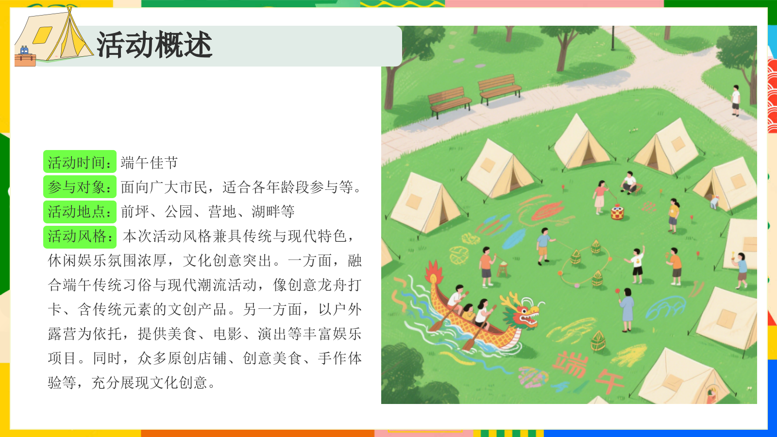端午露营 寻趣山野间游园会「粽是躺营主题」活动策划方案.pptx_第8页