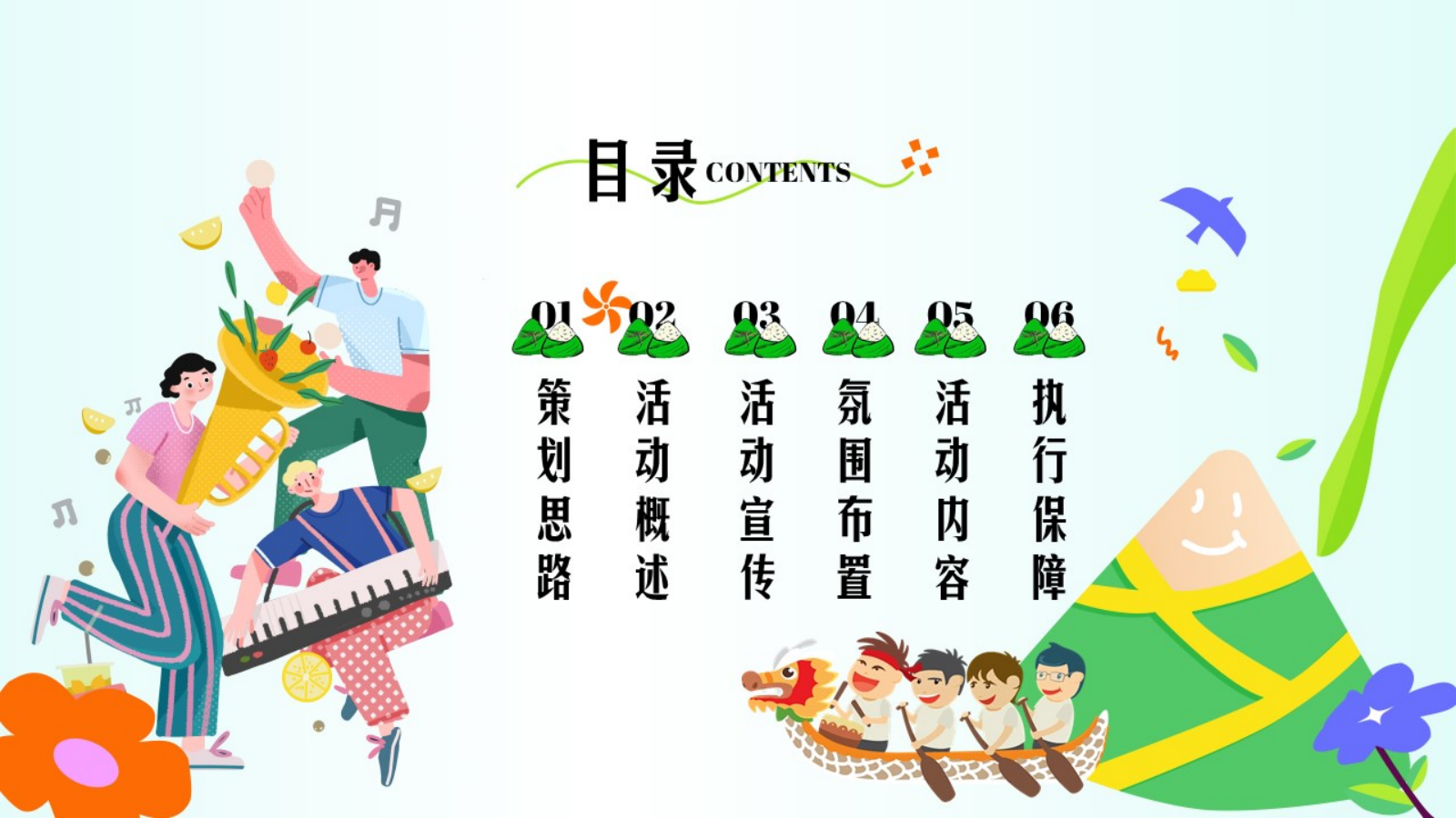 端午童行·粽享六一儿童节欢乐童趣传统文化古风活动方案.pptx_第4页