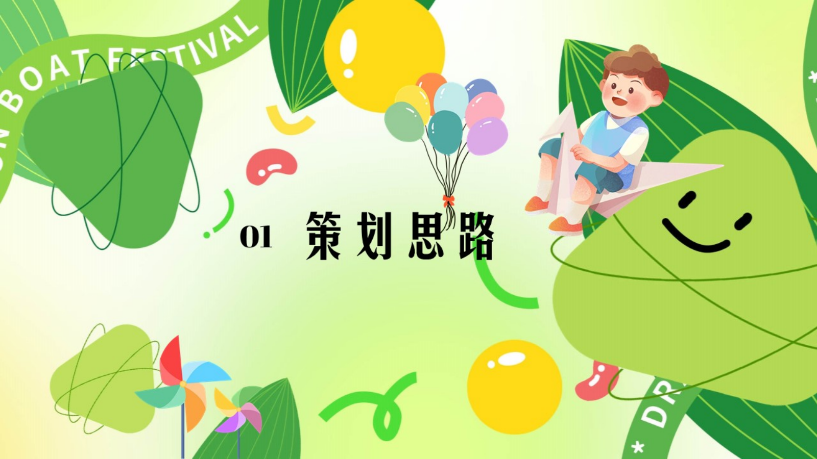 端午童行·粽享六一儿童节欢乐童趣传统文化古风活动方案.pptx_第5页