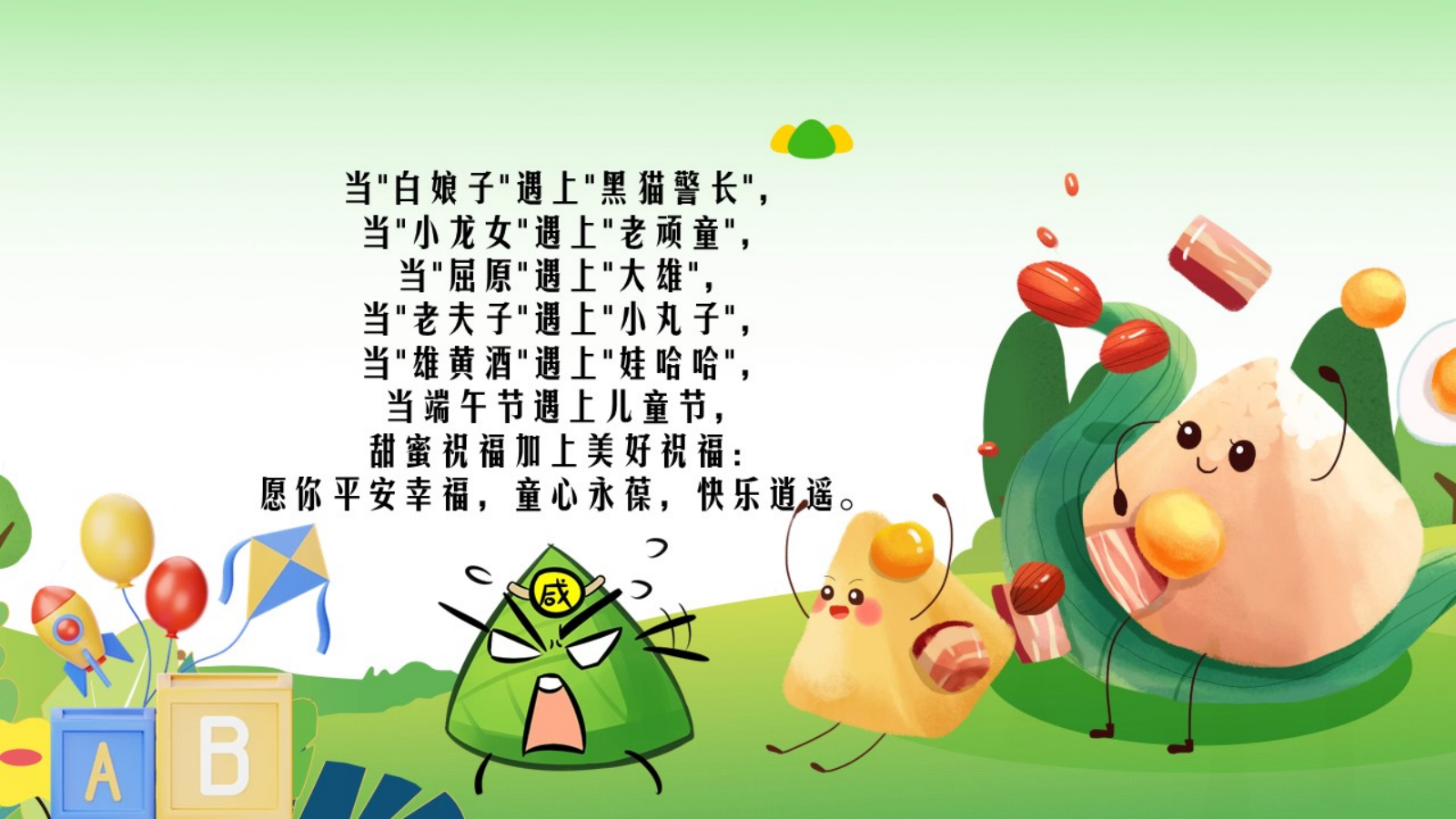 端午童行·粽享六一儿童节欢乐童趣传统文化古风活动方案.pptx_第6页