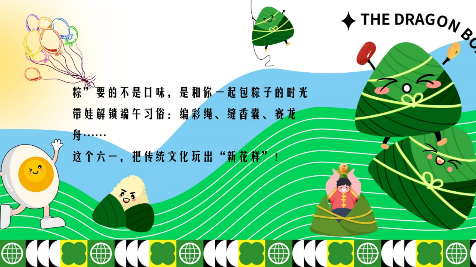 端午童行·粽享六一儿童节欢乐童趣传统文化古风活动方案.pptx_第8页