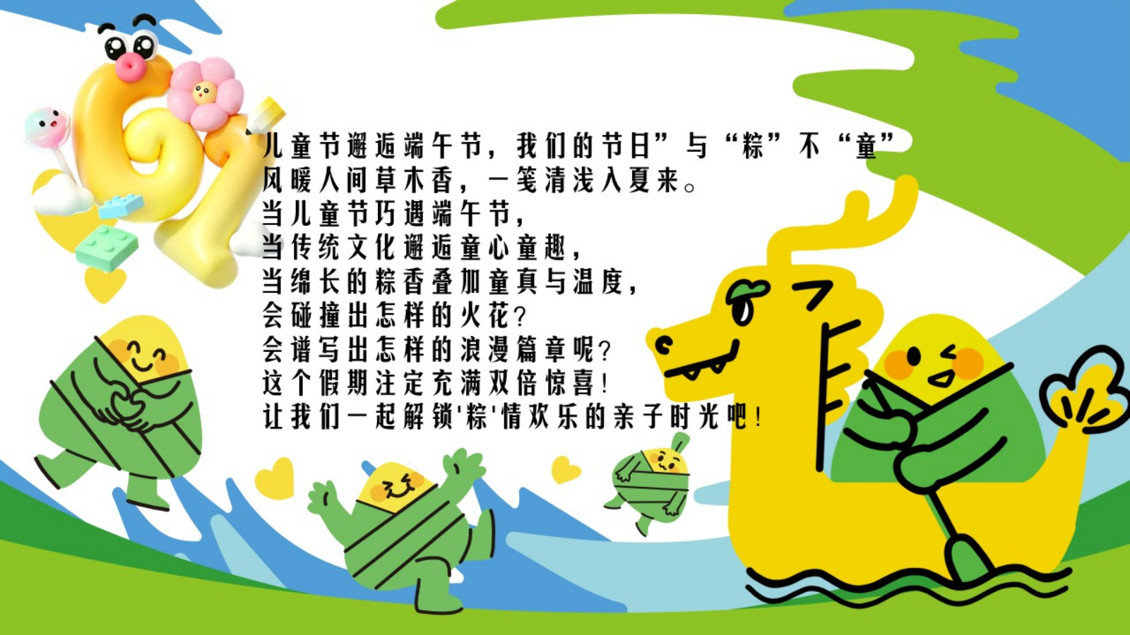 端午童行·粽享六一儿童节欢乐童趣传统文化古风活动方案.pptx_第9页