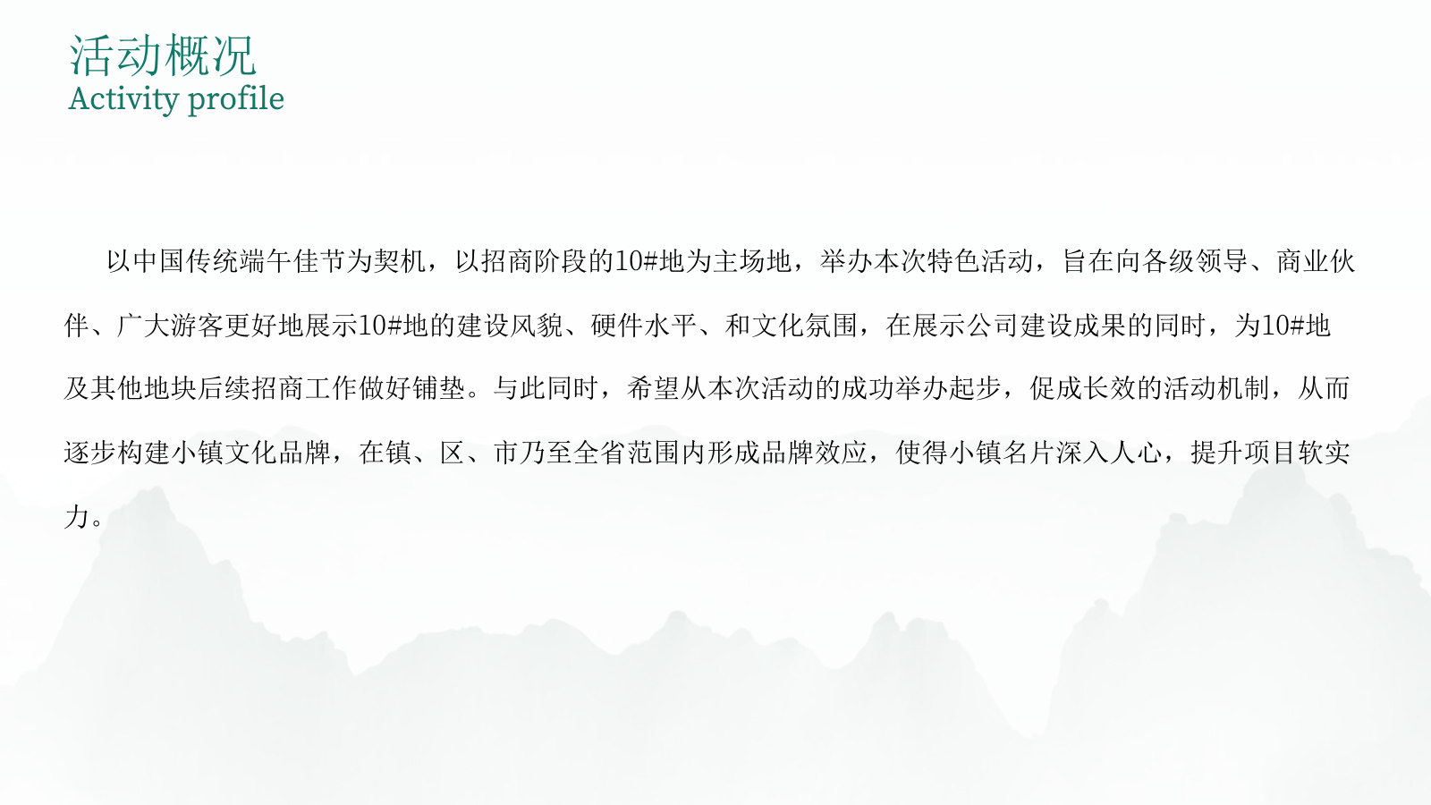 端午主题户外轰趴汇「当“树”玉到“艾”主题」活动策划方案.pptx_第10页