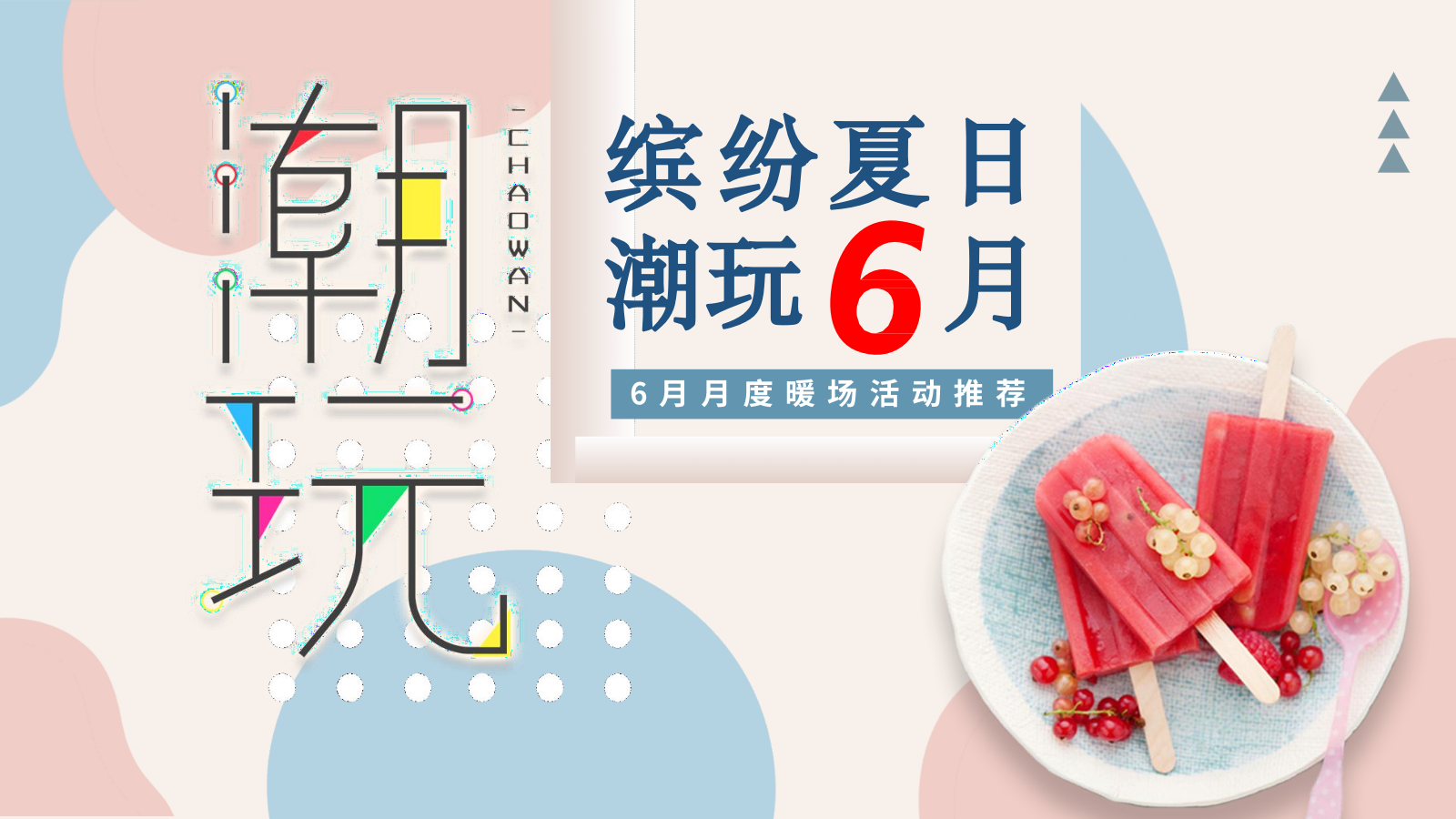 房地产6月（端午节、父亲节）月度暖场夏日活动策划方案.pptx_第1页