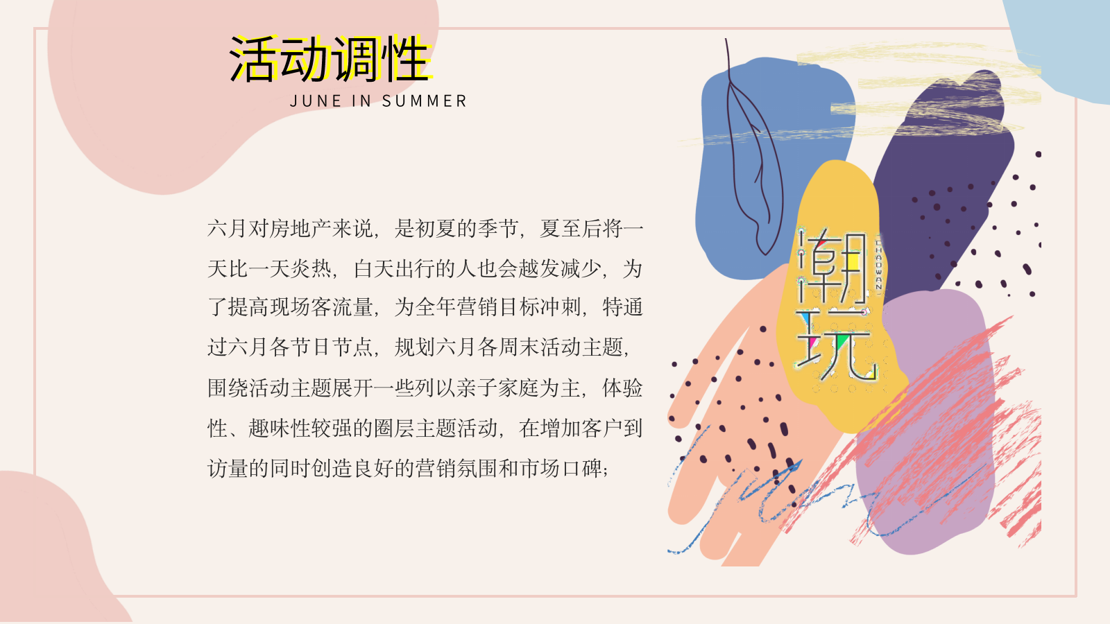 房地产6月（端午节、父亲节）月度暖场夏日活动策划方案.pptx_第3页