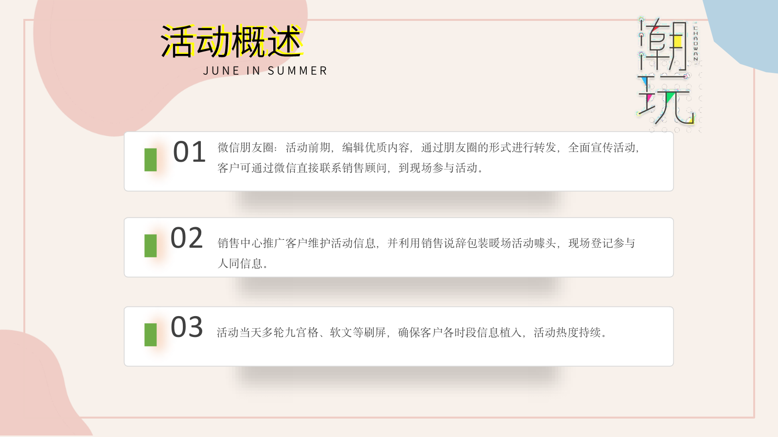 房地产6月（端午节、父亲节）月度暖场夏日活动策划方案.pptx_第4页