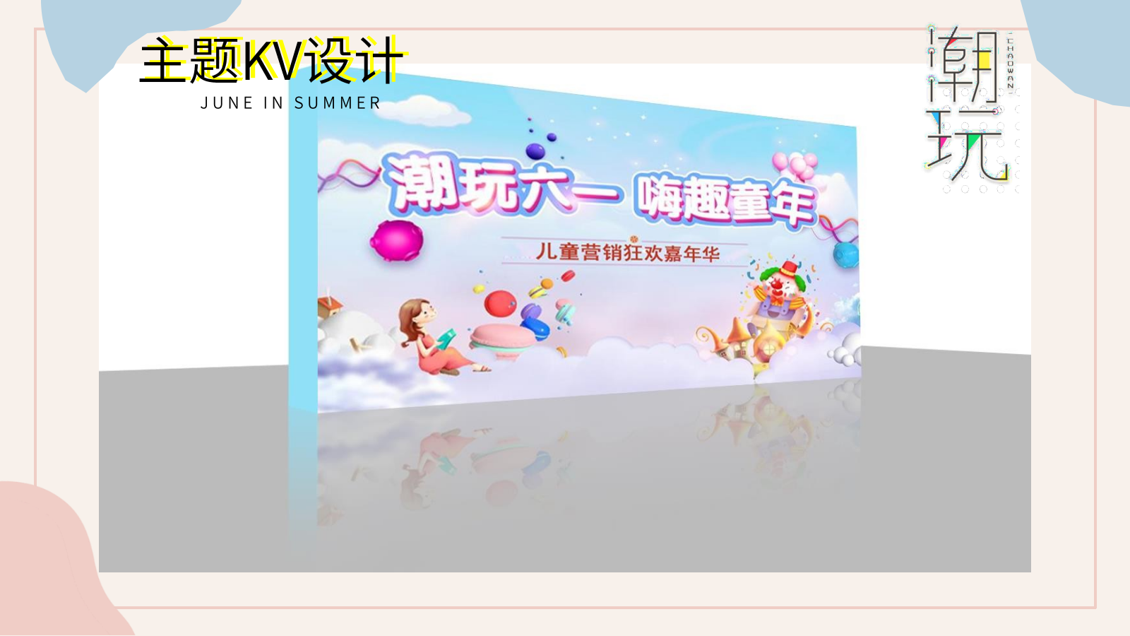房地产6月（端午节、父亲节）月度暖场夏日活动策划方案.pptx_第9页