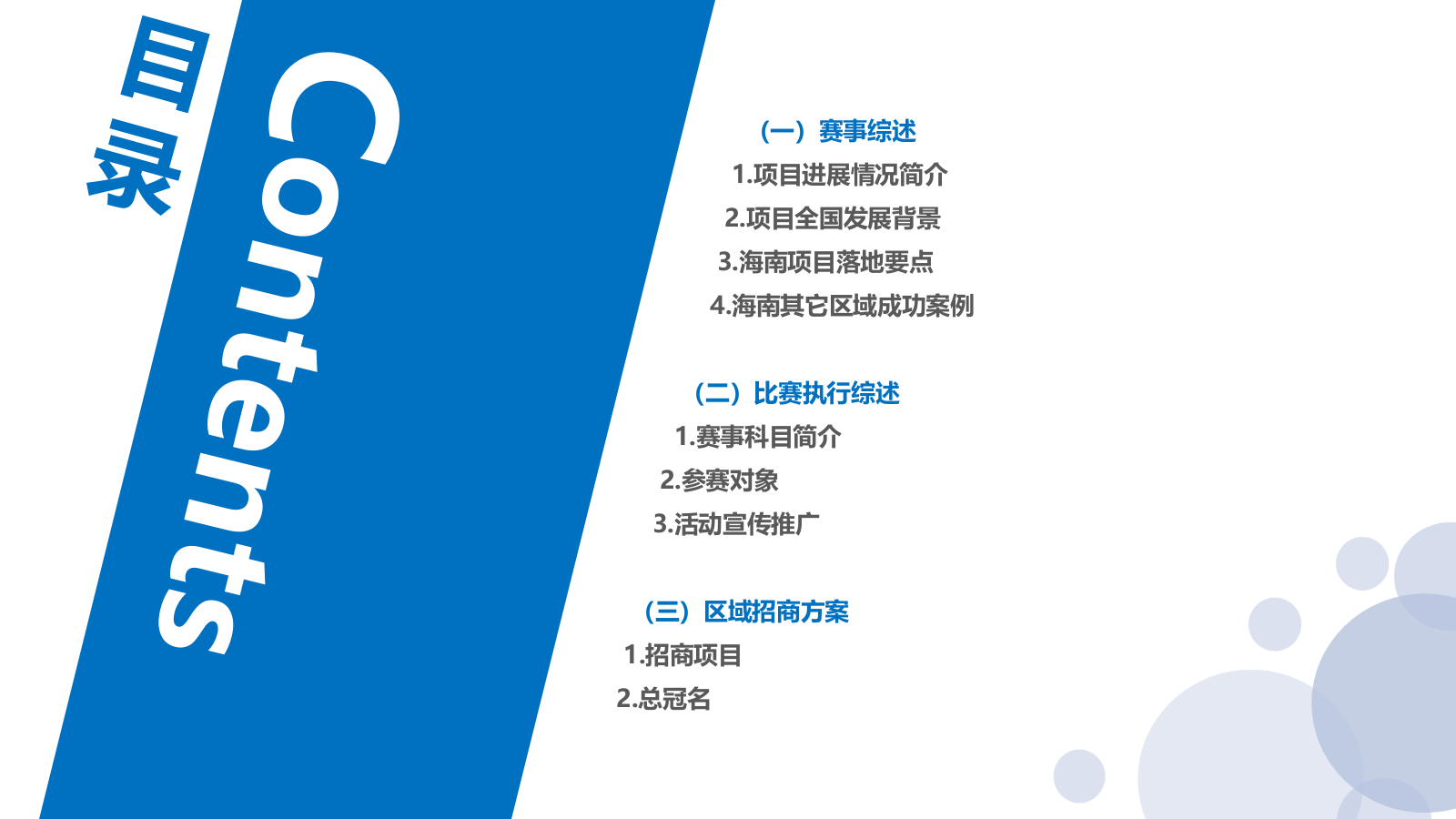 房地产龙舟皮划艇大赛创意策划案.pptx_第2页