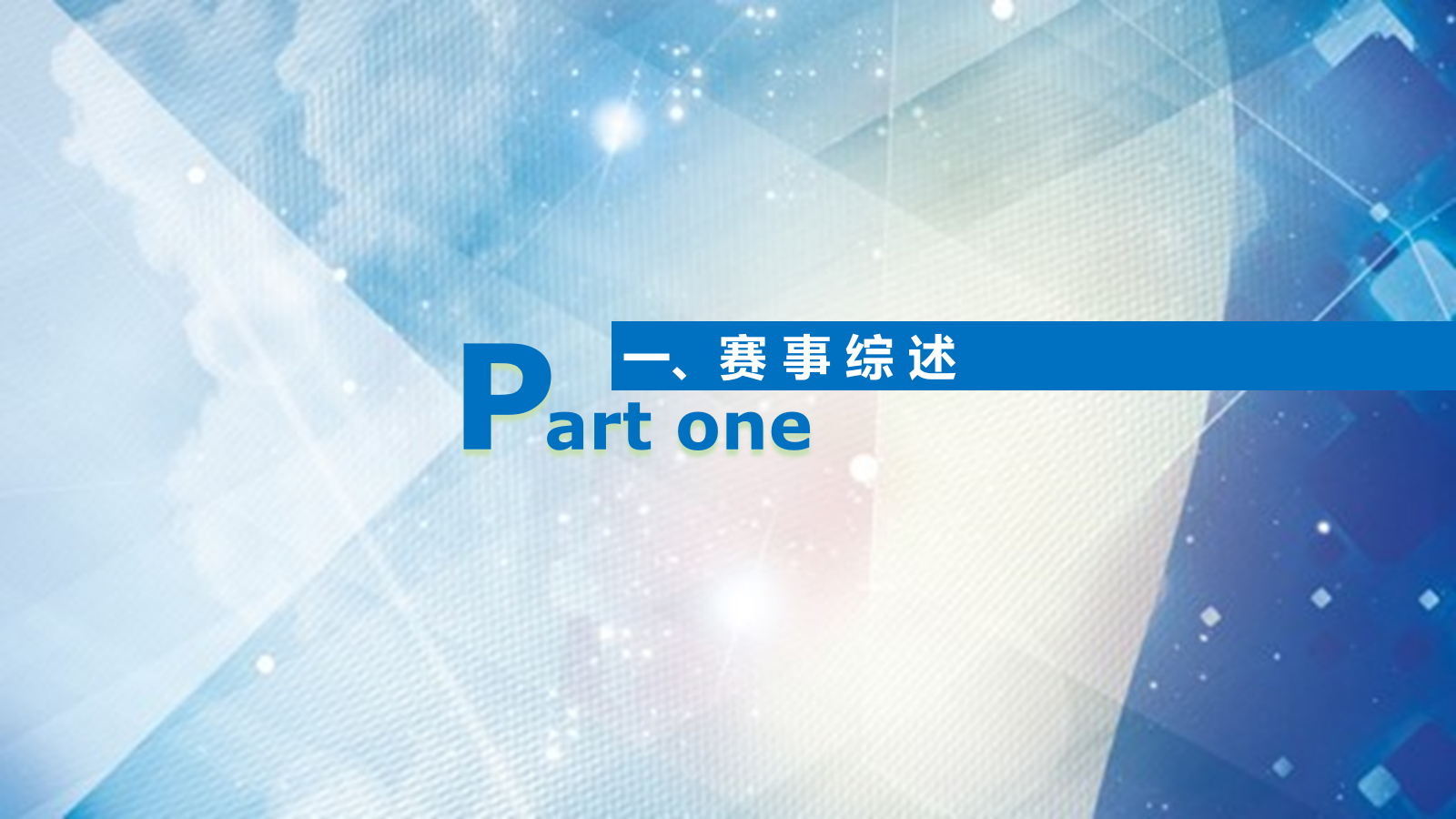 房地产龙舟皮划艇大赛创意策划案.pptx_第3页