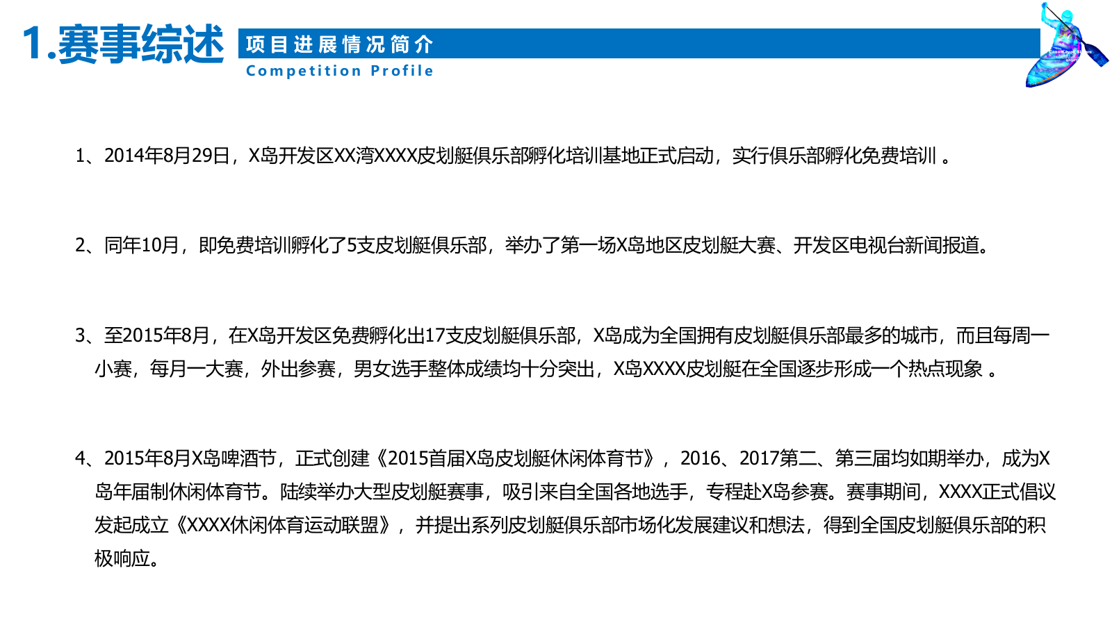 房地产龙舟皮划艇大赛创意策划案.pptx_第4页