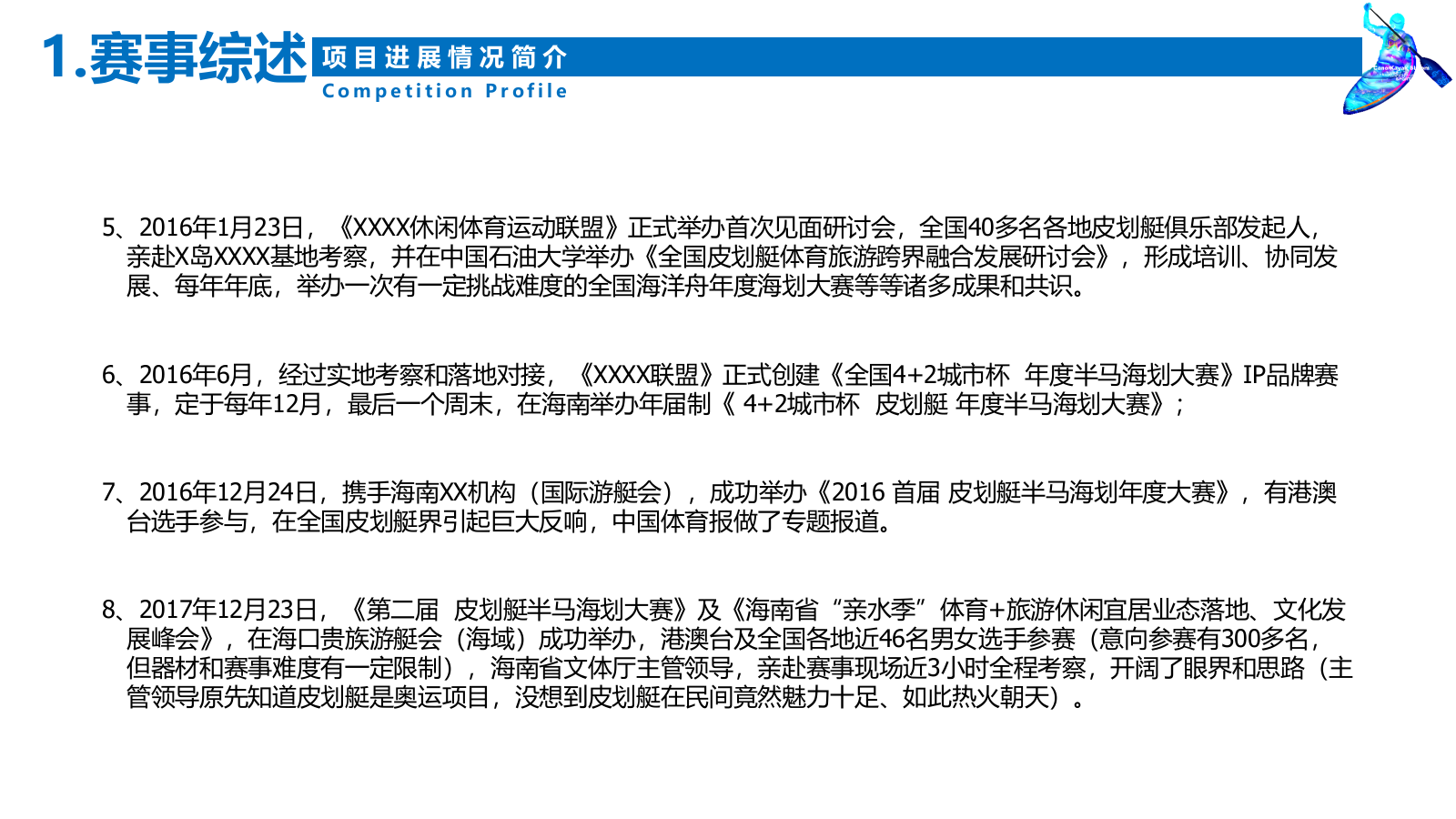房地产龙舟皮划艇大赛创意策划案.pptx_第5页