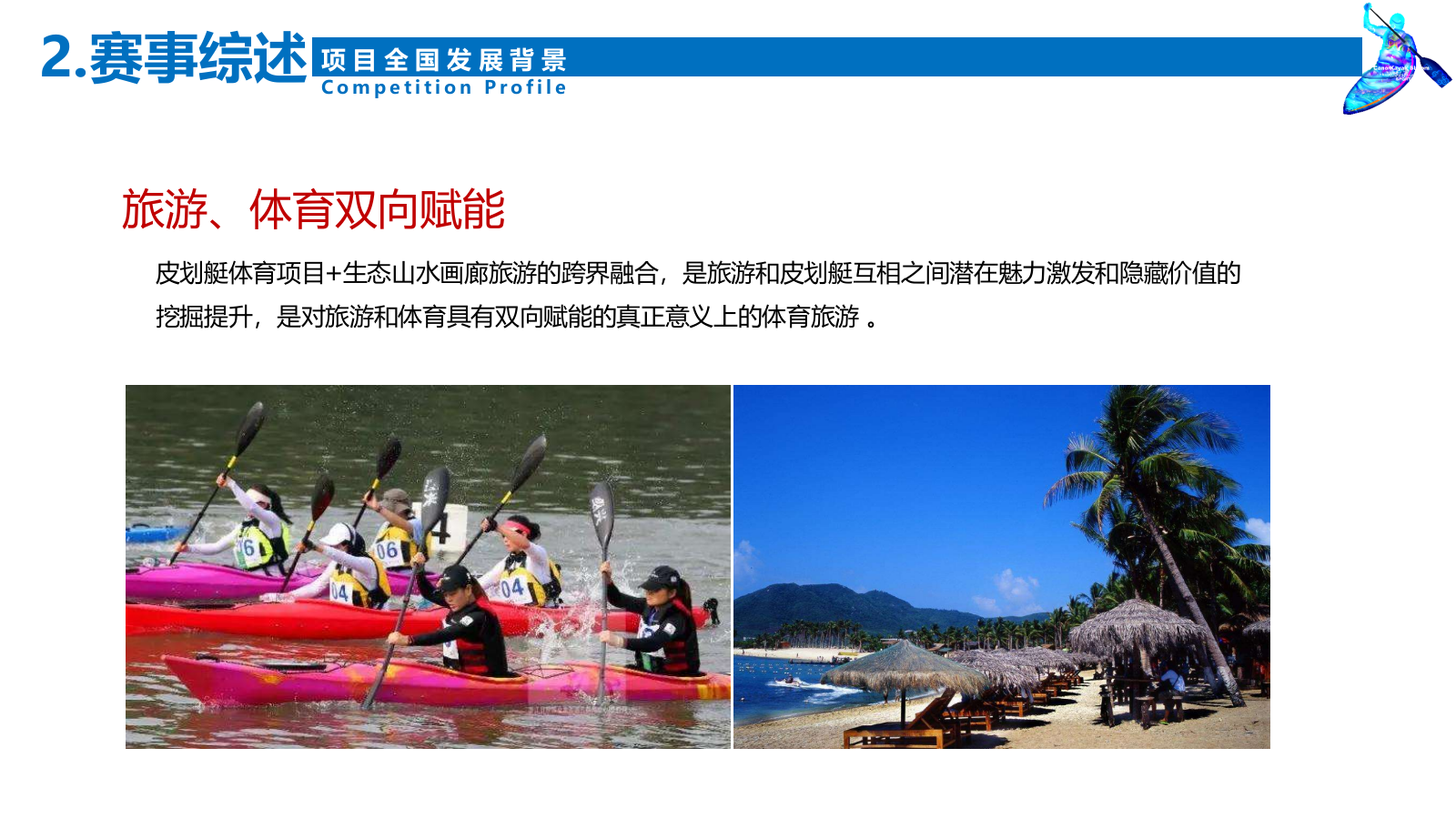 房地产龙舟皮划艇大赛创意策划案.pptx_第7页