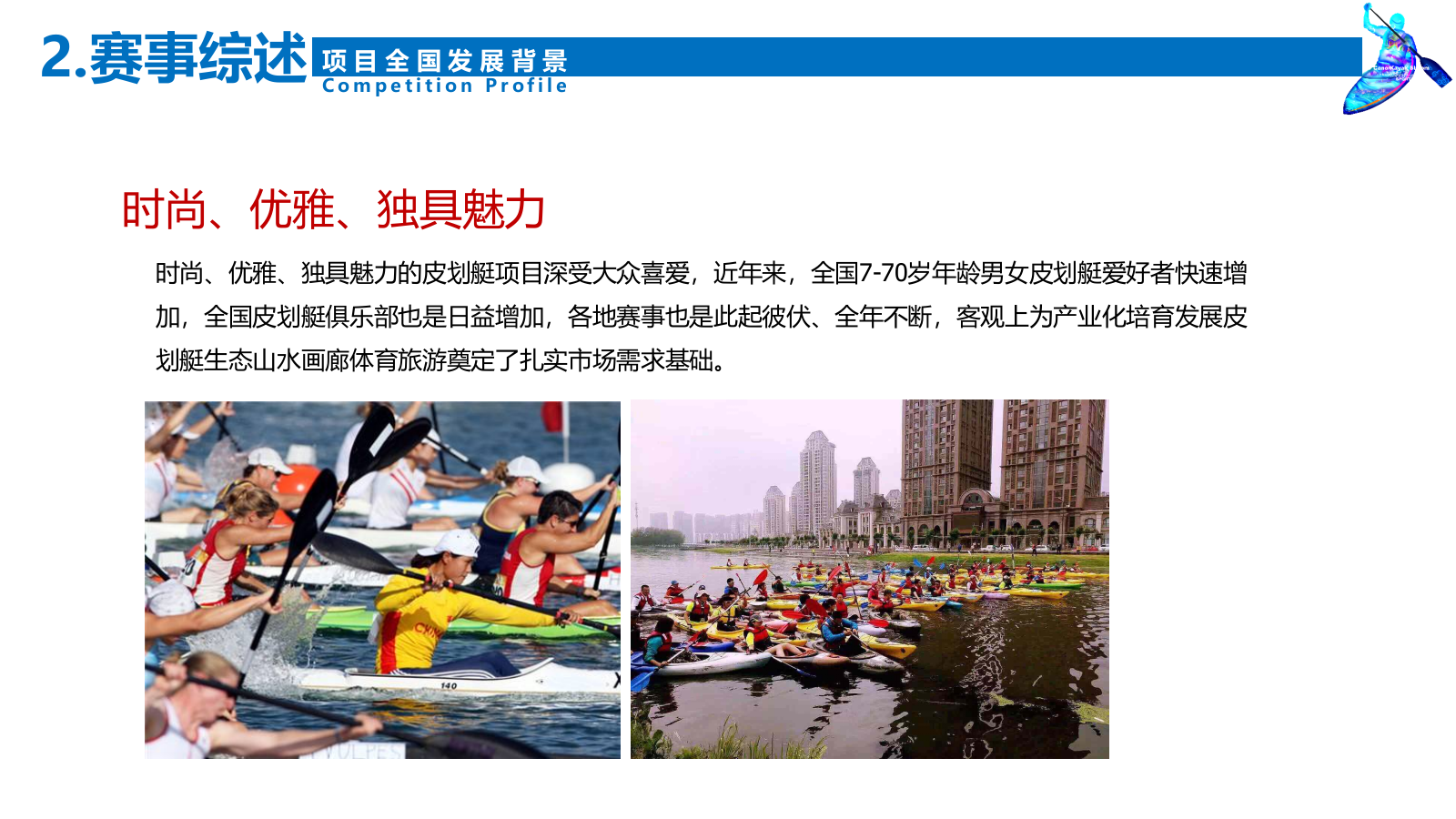 房地产龙舟皮划艇大赛创意策划案.pptx_第8页