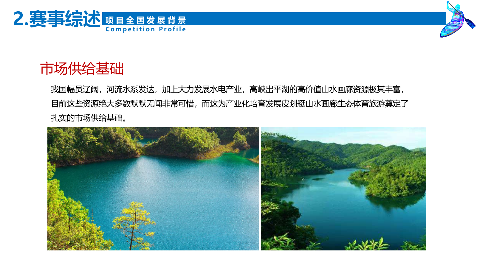 房地产龙舟皮划艇大赛创意策划案.pptx_第9页