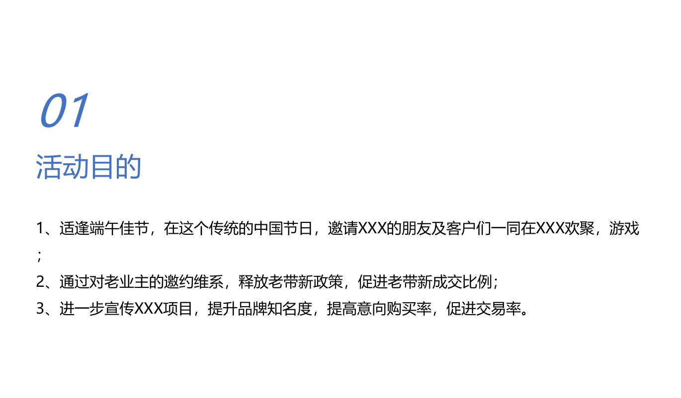 古香曼妙·欢粽时光端午节活动方案提报.ppt_第3页