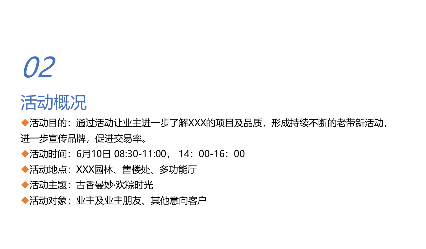 古香曼妙·欢粽时光端午节活动方案提报.ppt_第4页