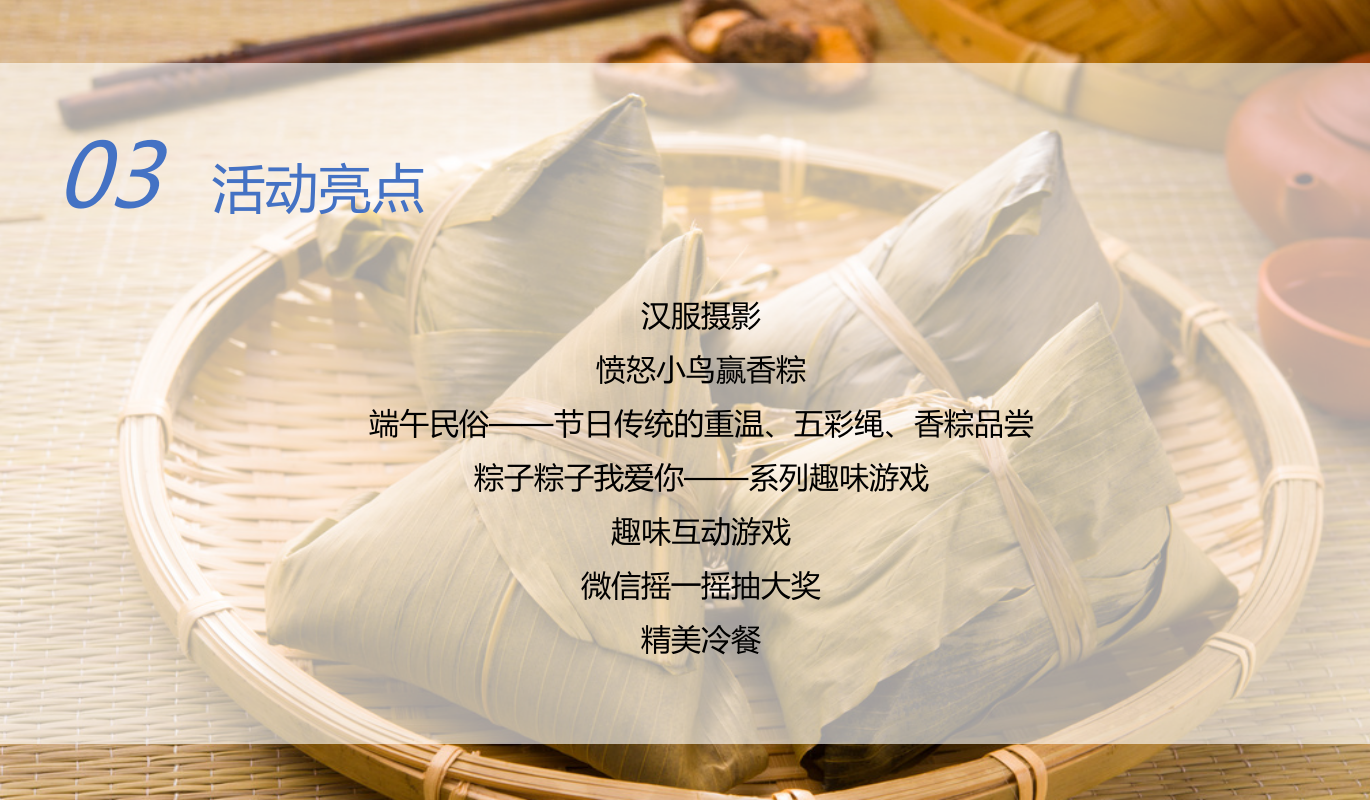 古香曼妙·欢粽时光端午节活动方案提报.ppt_第5页