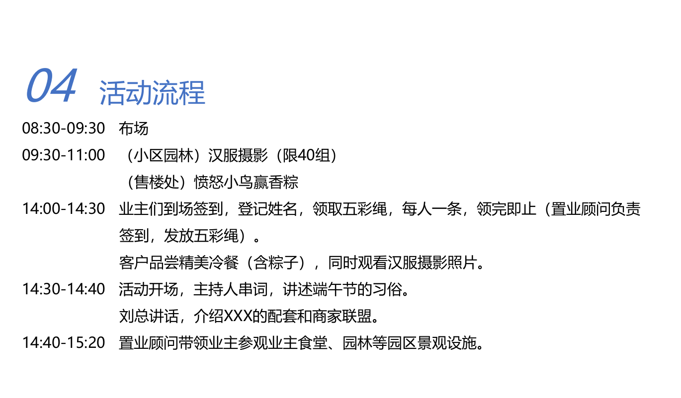 古香曼妙·欢粽时光端午节活动方案提报.ppt_第6页