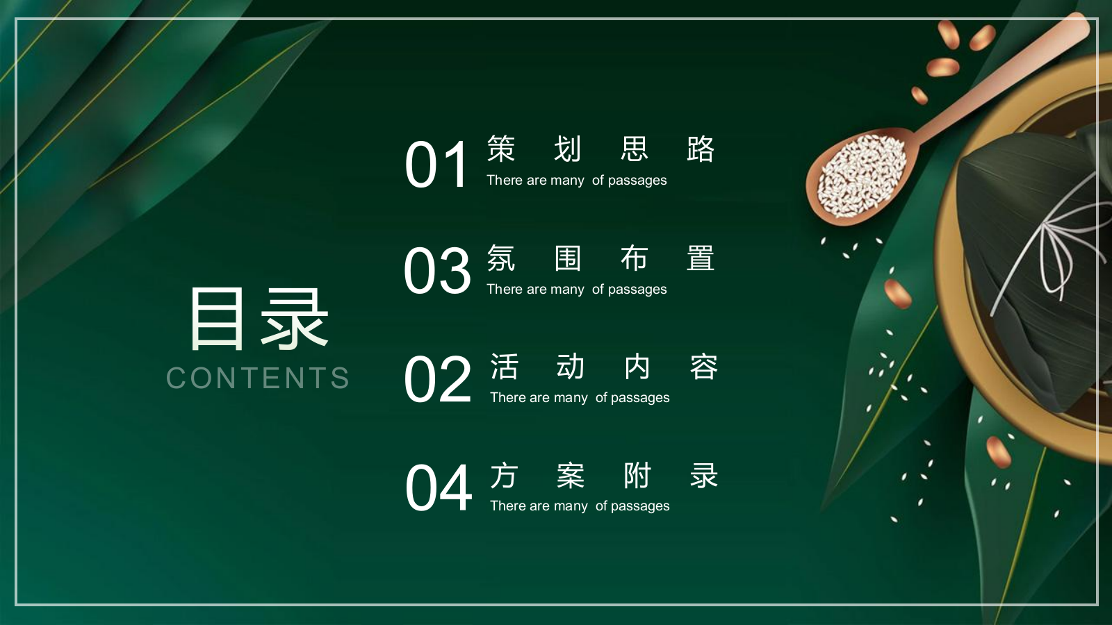 嗨玩仲夏 尽情FUN“粽”端午嘉年华活动策划方案.pptx_第2页