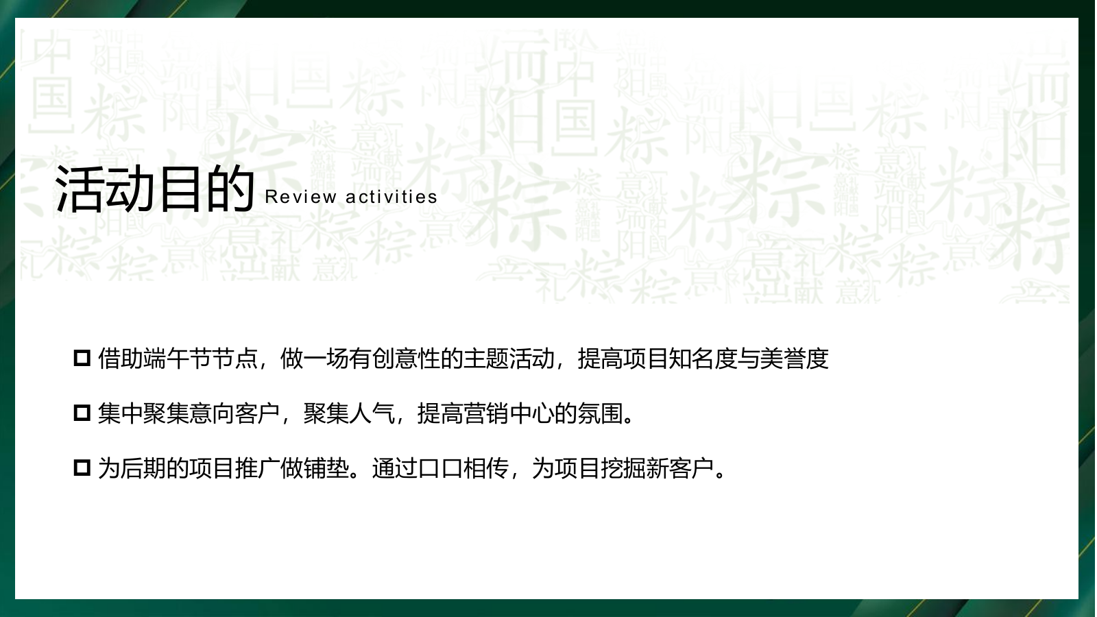 嗨玩仲夏 尽情FUN“粽”端午嘉年华活动策划方案.pptx_第6页