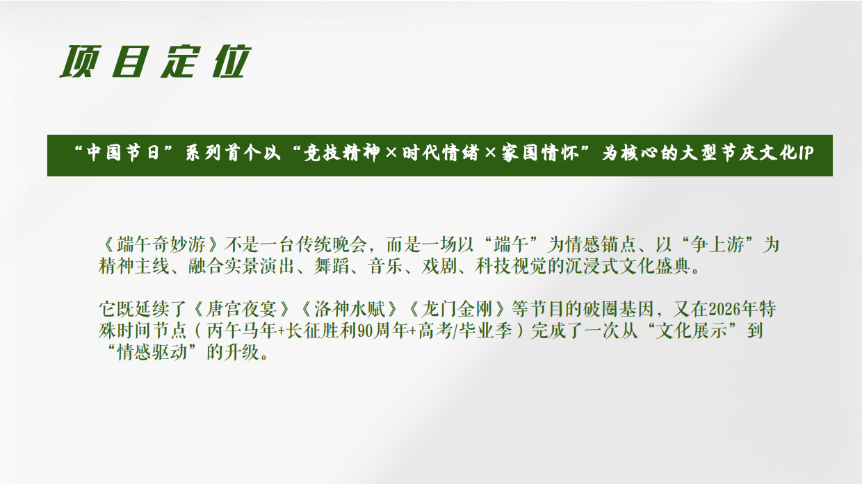 河南卫视-《2026端午奇妙游》招商方案.pdf_第3页