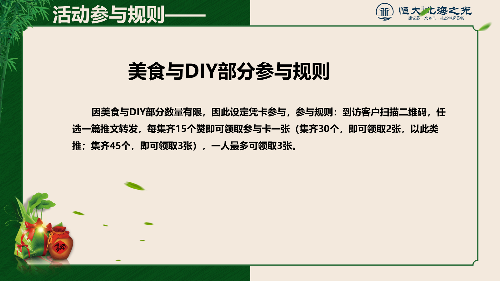 恒大北海之光端午节活动策划方案.pptx_第10页