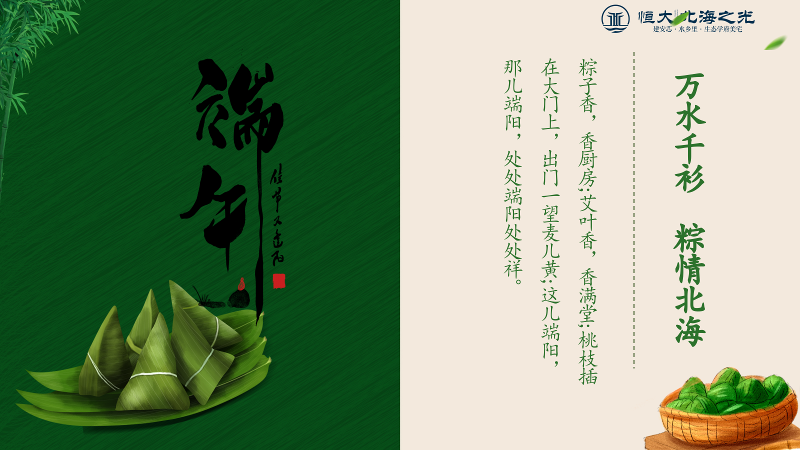 恒大北海之光端午节活动策划方案.pptx_第2页