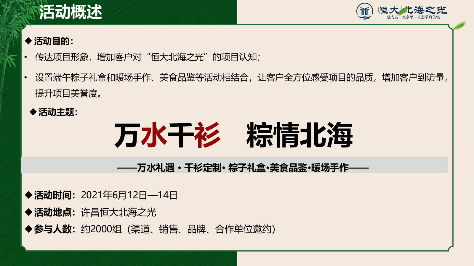 恒大北海之光端午节活动策划方案.pptx_第5页