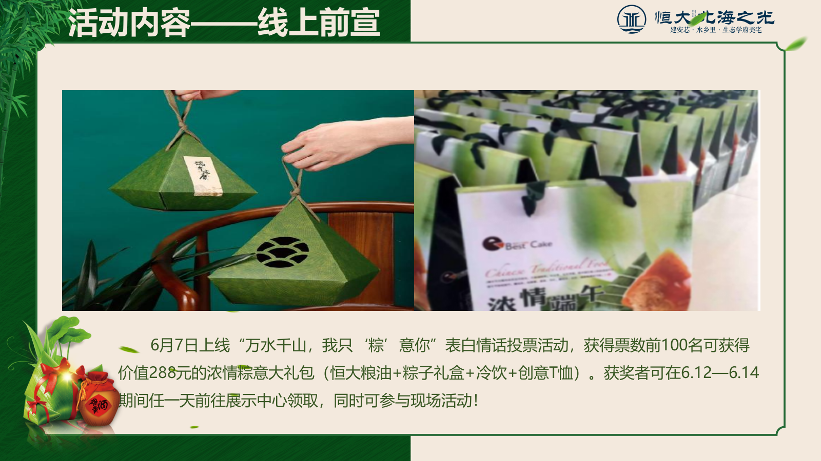 恒大北海之光端午节活动策划方案.pptx_第7页