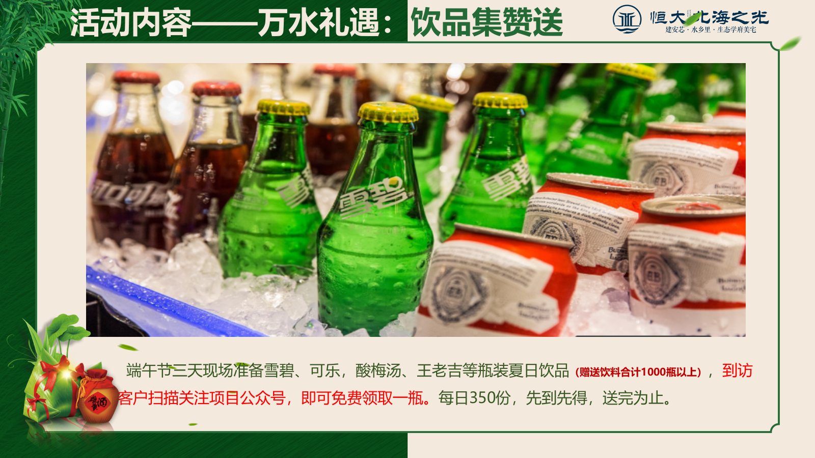 恒大北海之光端午节活动策划方案.pptx_第8页