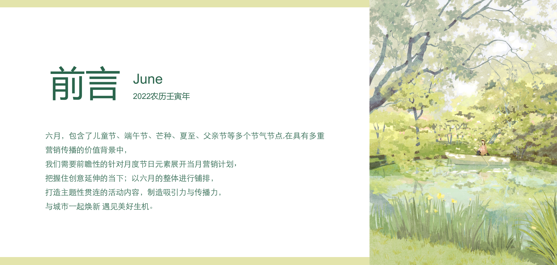焕新六月美好生机商业购物中心六月月度儿童节端午 高考 父亲节 夏至系列暖场.pptx_第5页