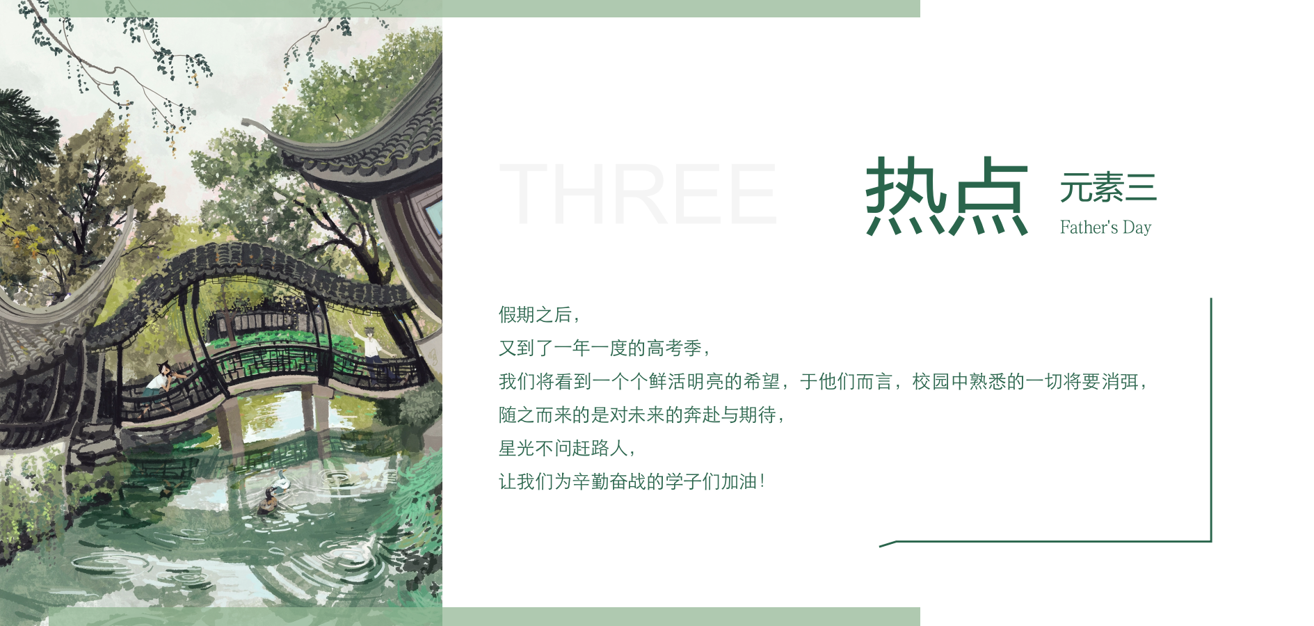 焕新六月美好生机商业购物中心六月月度儿童节端午 高考 父亲节 夏至系列暖场.pptx_第8页