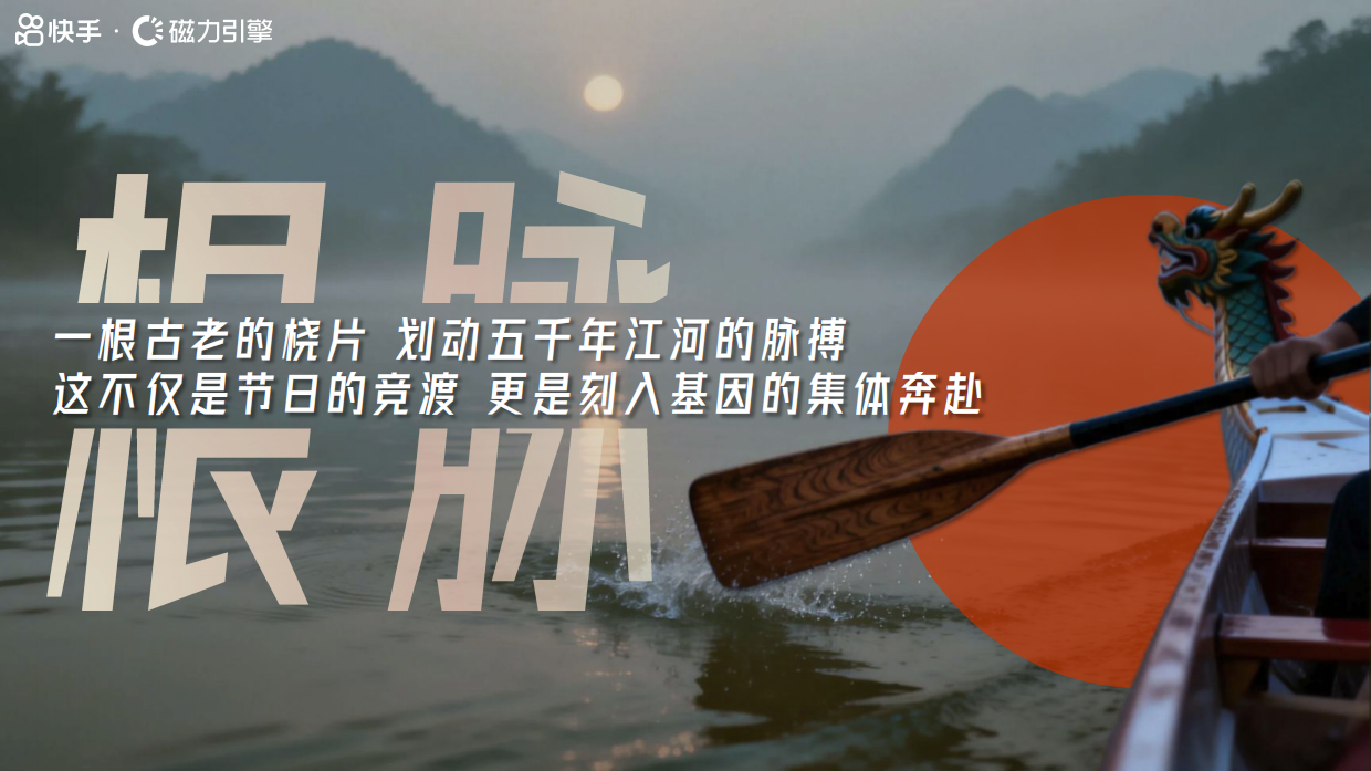 快手龙舟季招商通案.pdf_第3页