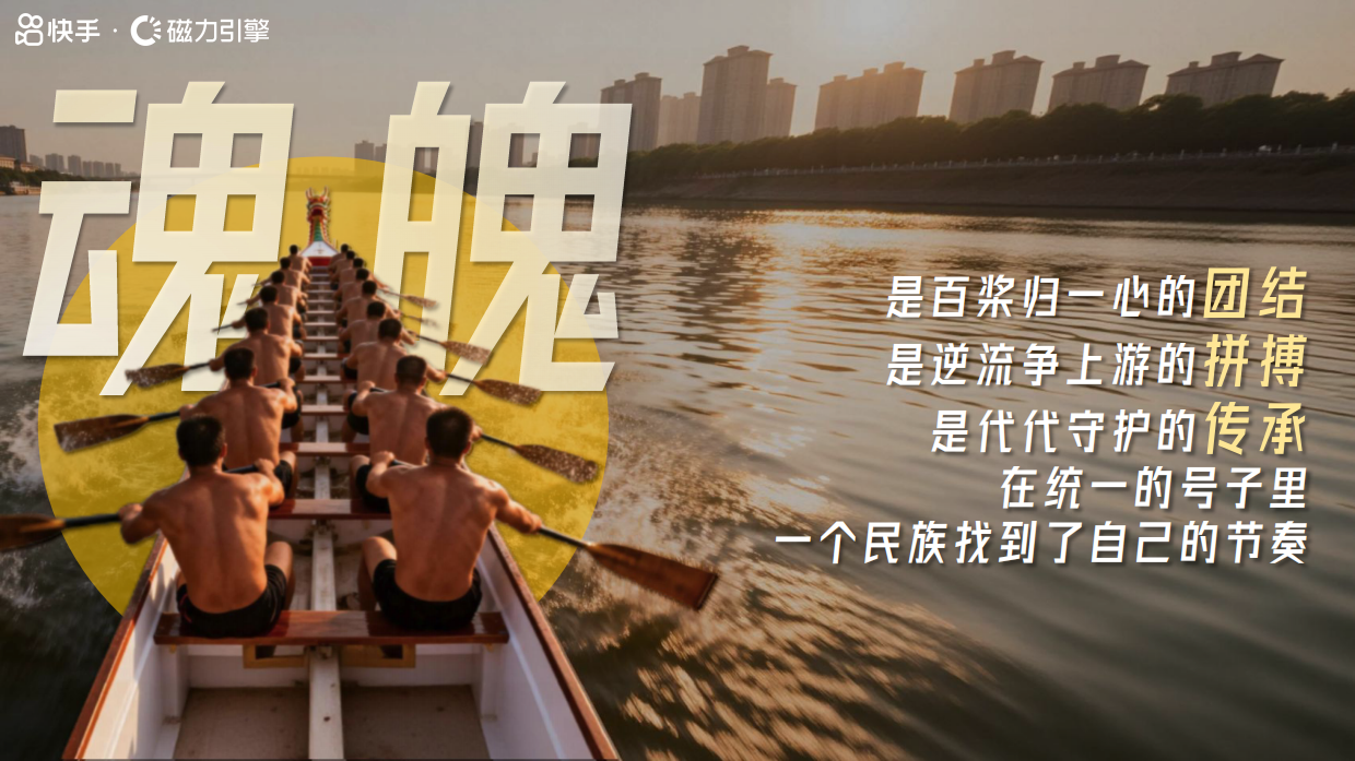 快手龙舟季招商通案.pdf_第4页