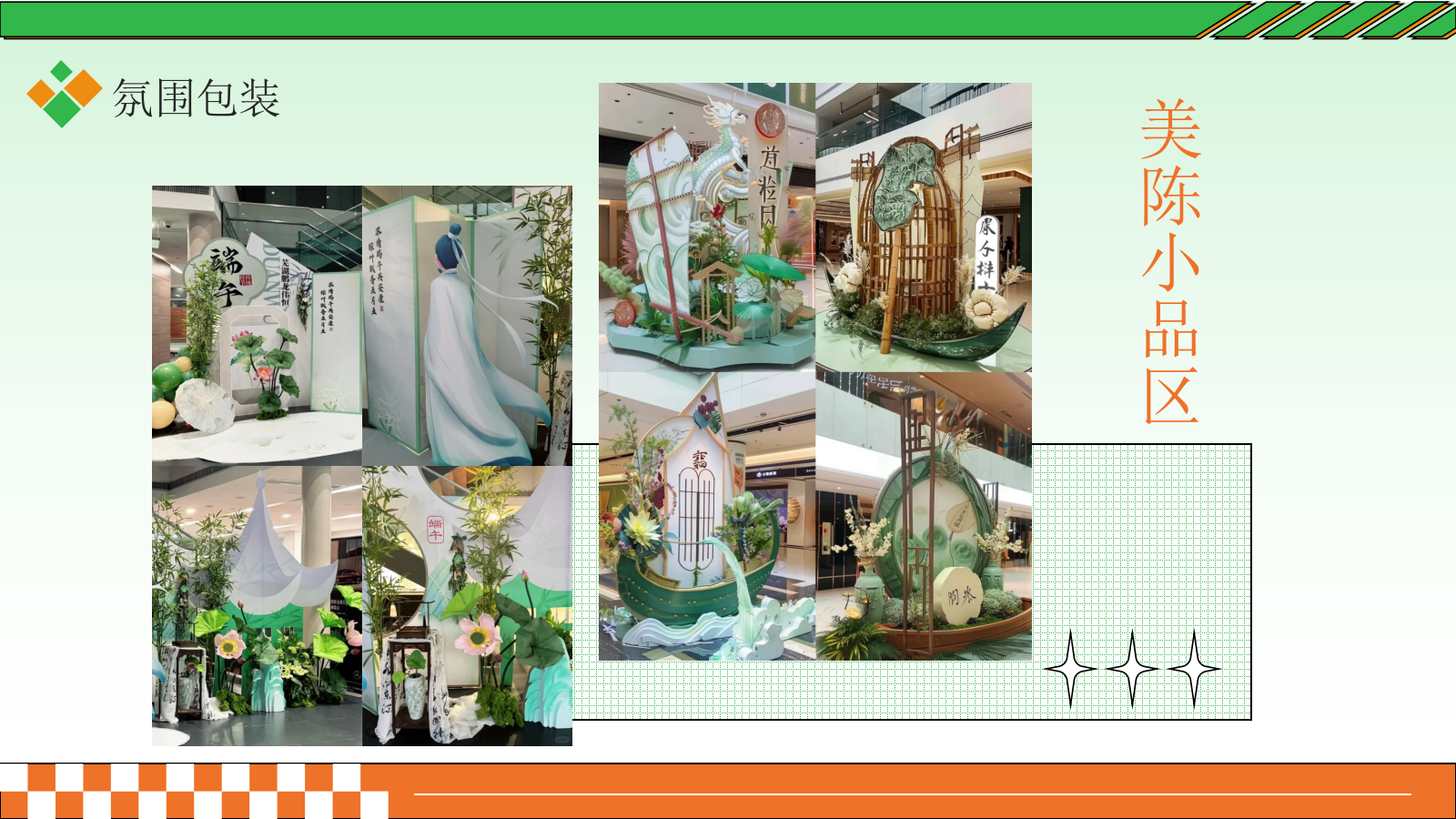 六一端午双节融合活动方案.pptx_第10页