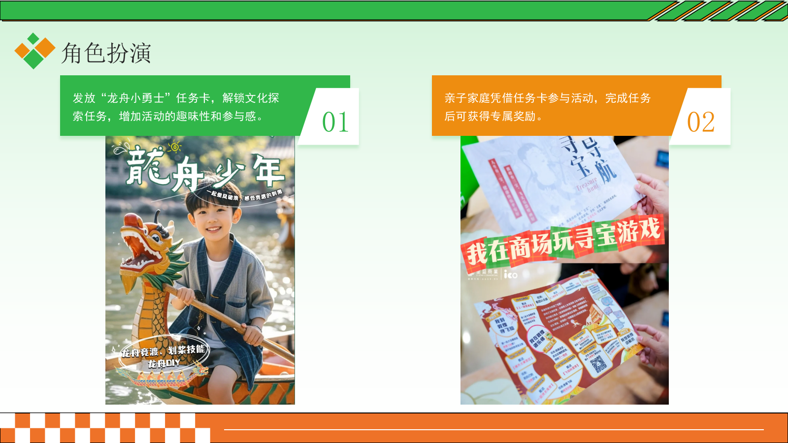 六一端午双节融合活动方案.pptx_第5页