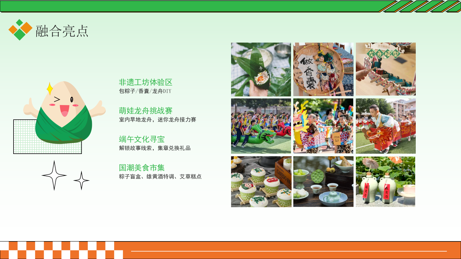 六一端午双节融合活动方案.pptx_第6页