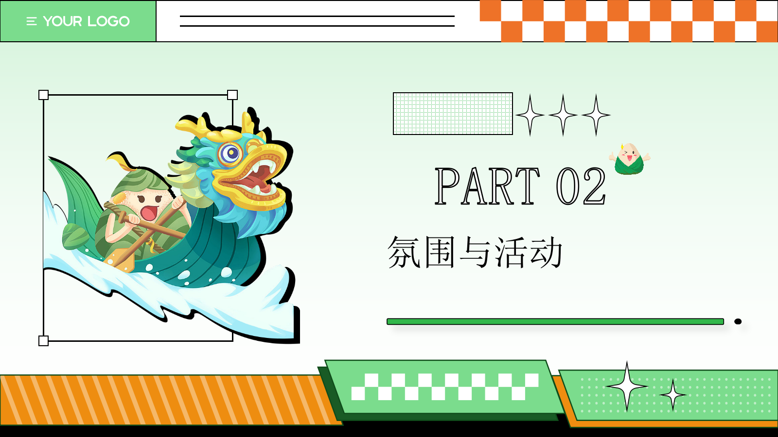 六一端午双节融合活动方案.pptx_第7页